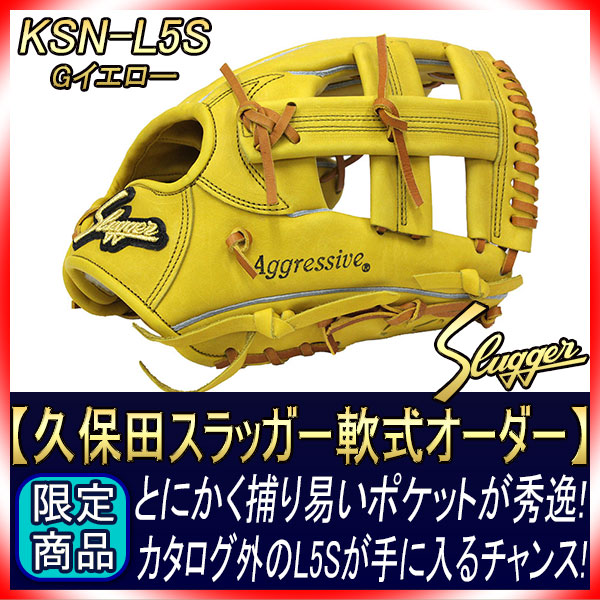 久保田スラッガー 軟式オーダーグローブ 辻選手モデル L5S W-13 K9