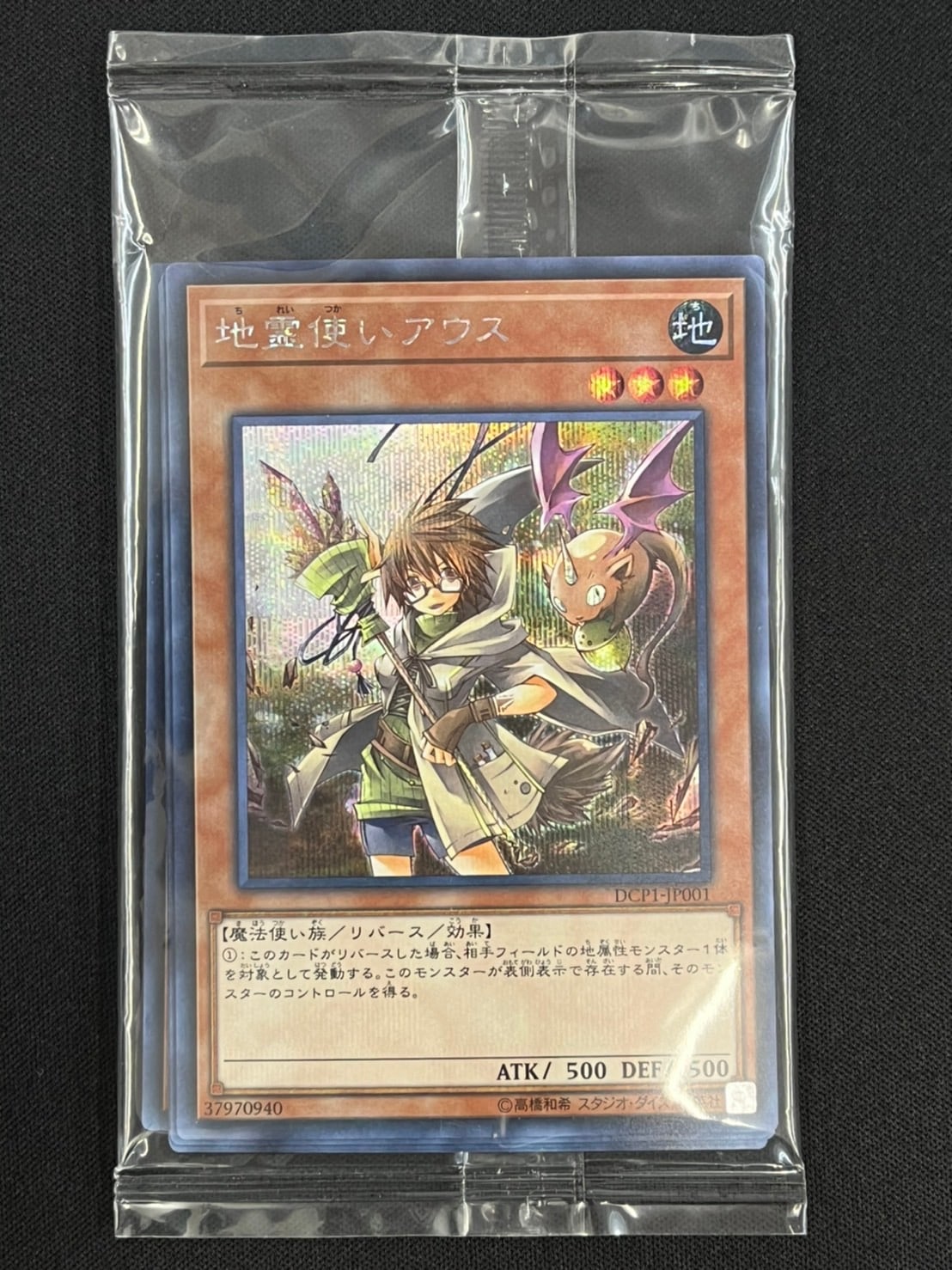 状態B】地霊使いアウス《未開封》[ｼｰｸﾚｯﾄ](DCP1-JP001~006) | 遊戯王