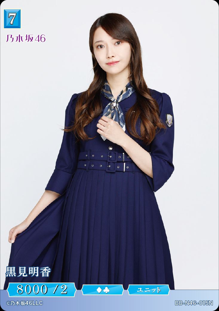 黒見明香 [N](BB-N46-015) | ビルディバイドブライト,シングルカード