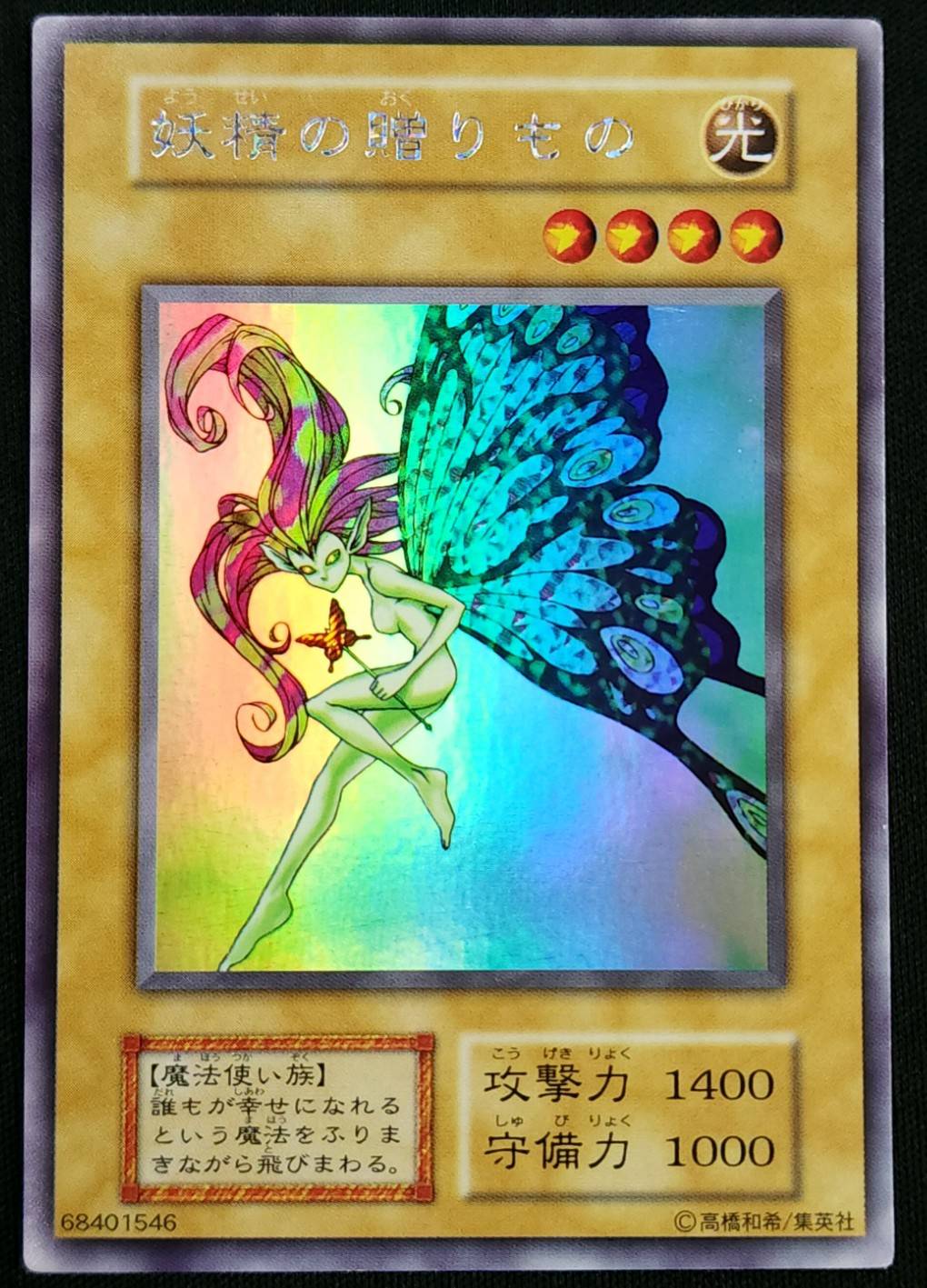 状態B】妖精の贈りもの[初期ｳﾙﾄﾗｼｰｸﾚｯﾄ] | 遊戯王,特価,特価