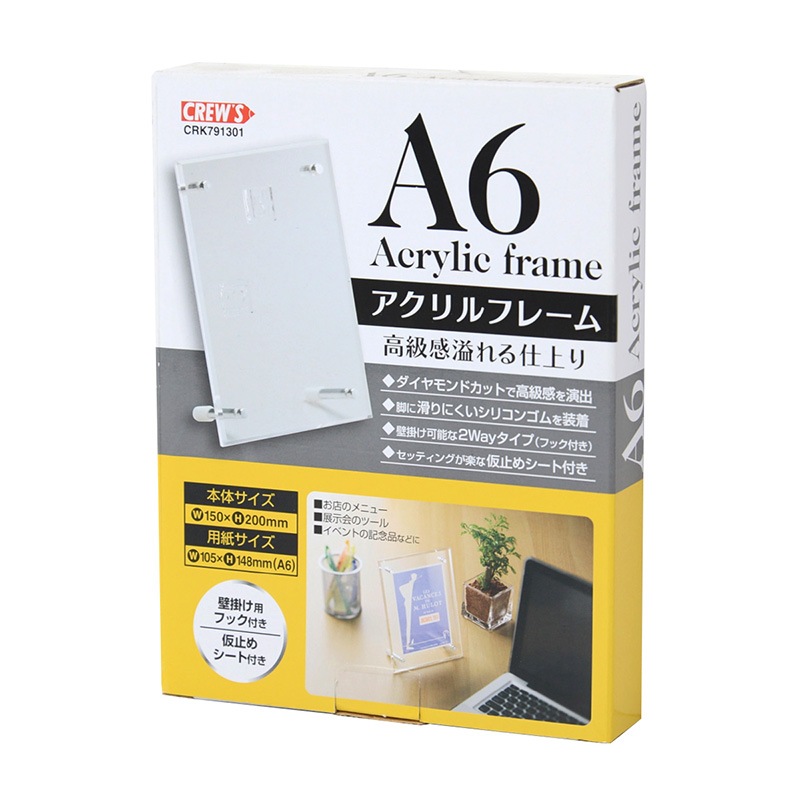 アクリルフレーム A6サイズ
