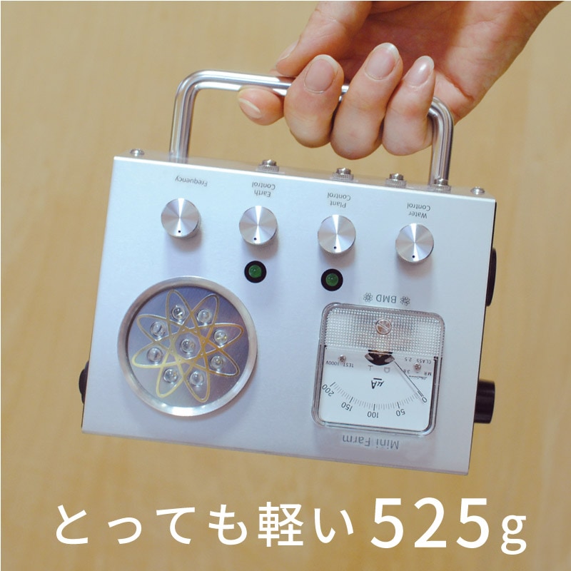 氣代謝誘導装置 ミニファーム | 氣代謝・光セラピー,ミニファーム