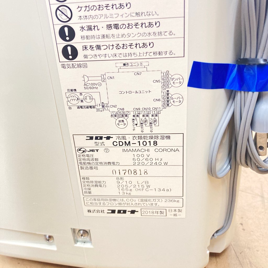 中古 コロナ 冷風 衣類乾燥除湿機 どこでもクーラー CDM-1018 【木造13
