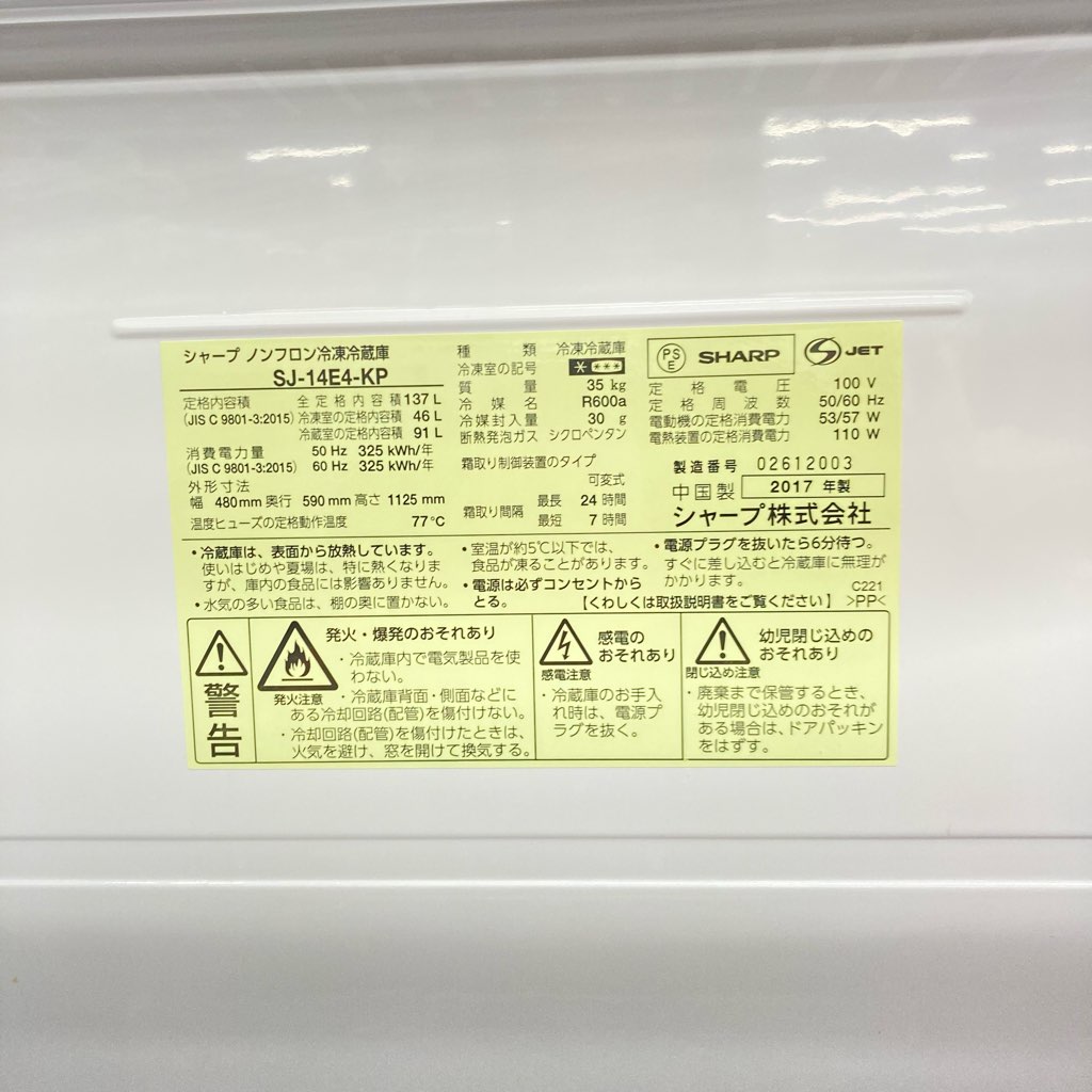 中古希少 137L つけかえどっちもドア ピンク 2ドア冷蔵庫 シャープ