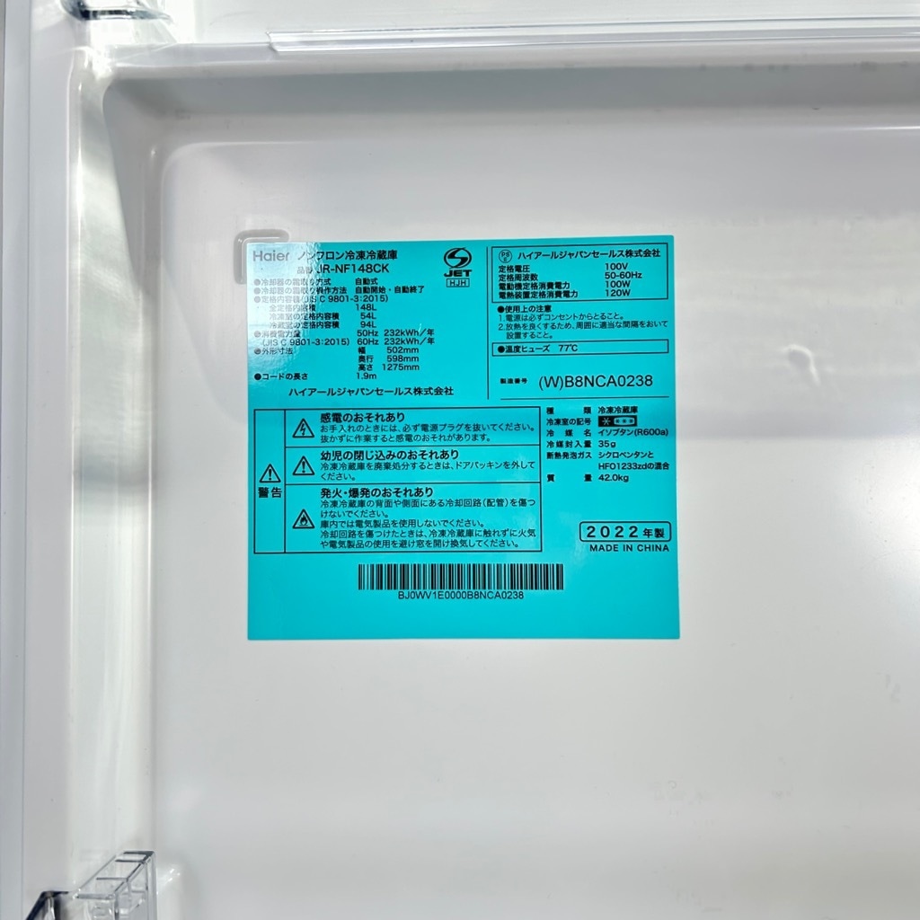 中古高年式 148L 2ドア冷蔵庫 ハイアール JR-NF148CK 2022年製