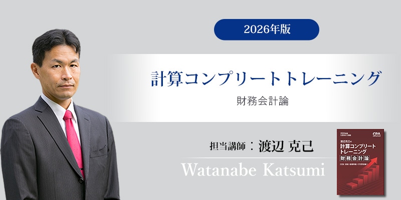 【最新年度】CPA会計学院　短答フルセット初学者 継続者 一部論文あり CPA会計学院 2024/2025年 短答式 試験対策教材 最新版 訂正表付き