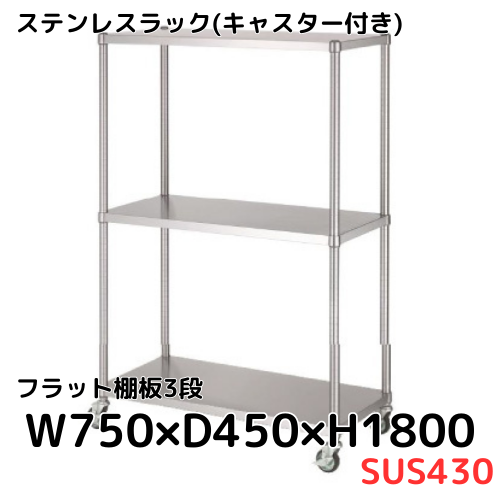 ステンレスラック｜業務用【キャスター付きあり】｜シー・ダブル・デー