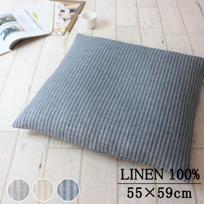 クッションカバー リネン 麻 45×45cm/DDintex
