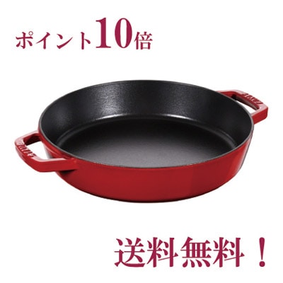 ストウブ staub 両手フライパン ラウンド 20cm チェリー【正規輸入品