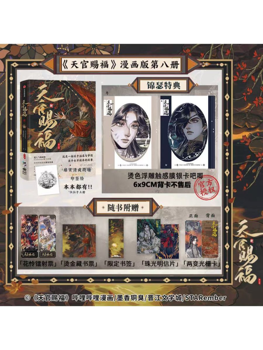 天官賜福,その他 | 四つ葉グッズショップ