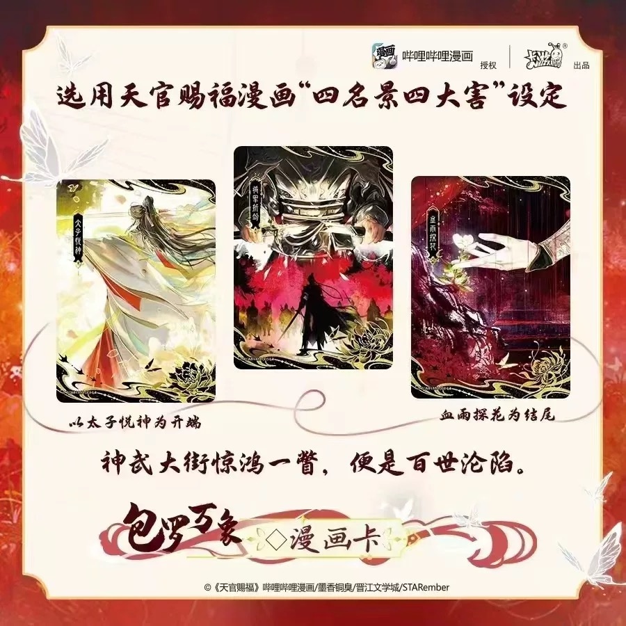天官賜福 風華絵巻 トレーディングカード 驚鴻篇 BOX【現品】 | 天官賜