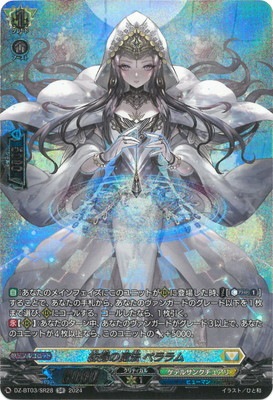 DZ-BT03/SR28 紡縁の魔法 ペララム SR | ヴァンガード,DZシリーズ