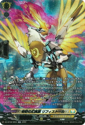DZ-BT08/SR24 奇跡の幻真獣 リフィストール SR | ヴァンガード,DZ