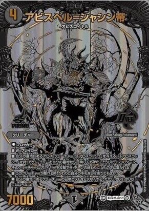 アビスベル＝ジャシン帝～ブラックエクストラVer.～【闇に染まれ