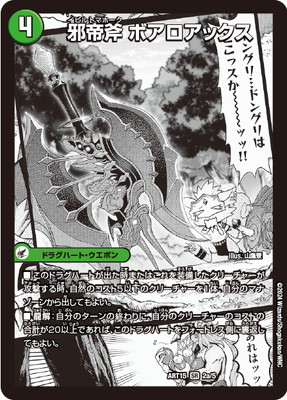 デュエルマスターズ,その他パック,神アート,DMART-15 | デュエル