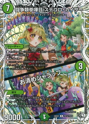 DM24-EX3/TD12/R/闘争類拳嘩目 ステゴロ・カイザー／お清めシャラップ