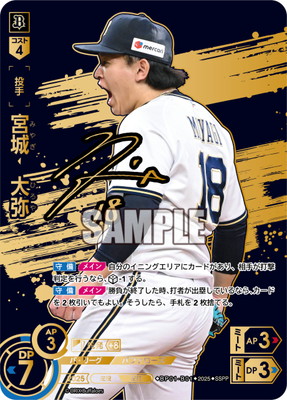 SSPP】BP01-B01 宮城 大弥 | 12球団ブースター「HEROES of 2025
