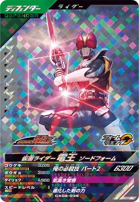 CX02-035 仮面ライダー電王 ソードフォーム SR | ガンバレジェンズ