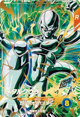 SDV5-051 メタルクウラ GDR | ドラゴンボールスーパーダイバーズ,通常