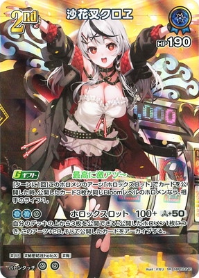 SR】hBP02-040 沙花叉クロヱ | hololive OFFICIAL CARD GAME