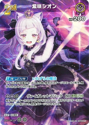 SR】hBP02-047 紫咲シオン | hololive OFFICIAL CARD GAME,ブースター
