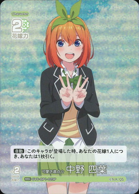 パラレル】GYC-BP1-023P 可愛さ満点☆中野 四葉 RR＋ | 五等分の花嫁