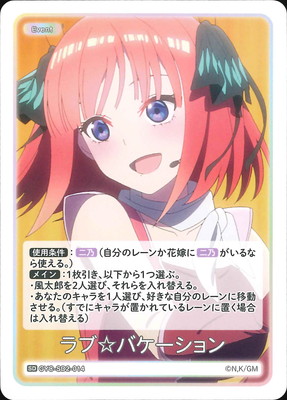 GYC-SD2-014 ラブ☆バケーション SD | 五等分の花嫁 カードゲーム,構築