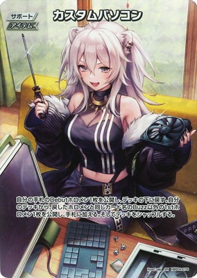 hBP02-076 カスタムパソコン SR【オフィシャルホロカコレクション-PC