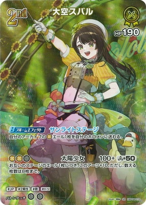 SR】hBP04-072 大空スバル | hololive OFFICIAL CARD GAME,ブースター