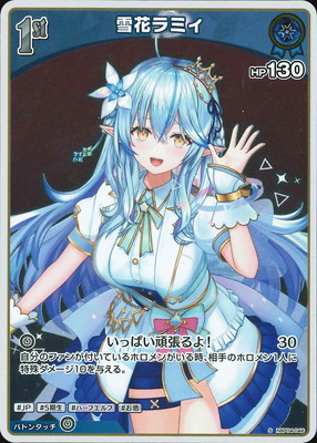 S】hBP04-046 雪花ラミィ | hololive OFFICIAL CARD GAME,ブースター