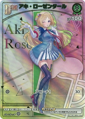 HR】【hBP05】hBP01-032 アキ・ローゼンタール | hololive OFFICIAL