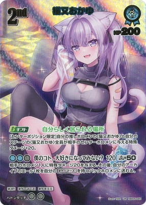 UR】hBP05-045 猫又おかゆ | hololive OFFICIAL CARD GAME,ブースター