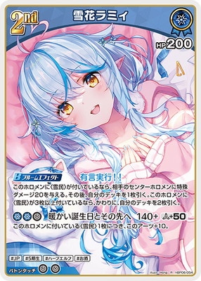 hBP06-054 雪花ラミィ R | hololive OFFICIAL CARD GAME,ブースター