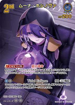 UR】hBP06-053 ムーナ・ホシノヴァ | hololive OFFICIAL CARD GAME