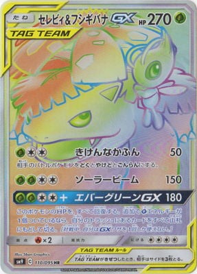 PK-SM9-110 セレビィ&フシギバナGX HR | ポケモンカード,SMシリーズ