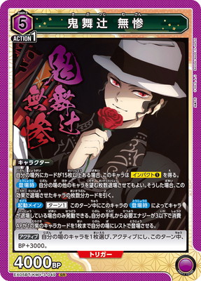EX05BT/KMY-3-049 鬼舞辻 無惨 SR | ユニオンアリーナ,ユニオン