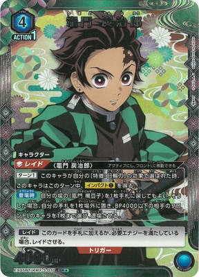 パラレル】EX05BT/KMY-3-017 竈門 炭治郎 SR☆ | ユニオンアリーナ