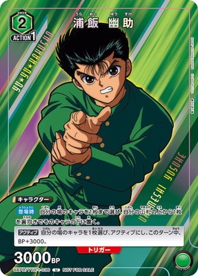 UAPR/YYH-1-036 浦飯 幽助 U | ユニオンアリーナ,その他