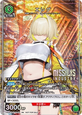 UAPR/NIK-P-003 エレグ PR | ユニオンアリーナ,その他,プロモーション