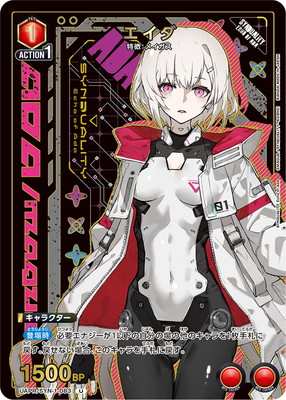 UAPR/SYN-1-083 エイダ U【『SYNDUALITY Echo of Ada』超特装版限定