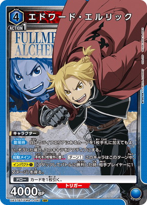 UA37BT/FMA-1-040 エドワード・エルリック SR | ユニオンアリーナ