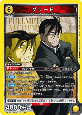 UA37BT/FMA-1-027 グリード SR | ユニオンアリーナ,ユニオンアリーナ