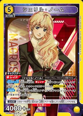 SRシェリル・ノーム 星2パラレル ユニオンアリーナ