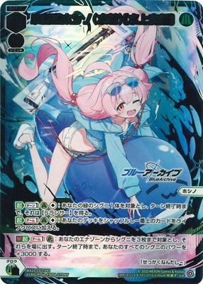 パラレル】WX25-CD1-04S小鳥遊ホシノ(水着)[水上支援] SLR【青箔押し