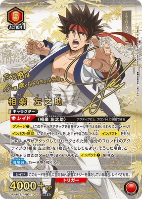 るろうに剣心 －明治剣客浪漫譚－【UA41BT】