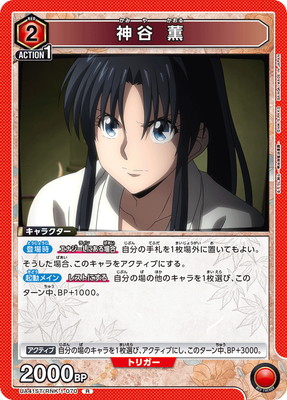 るろうに剣心 －明治剣客浪漫譚－【UA41ST】