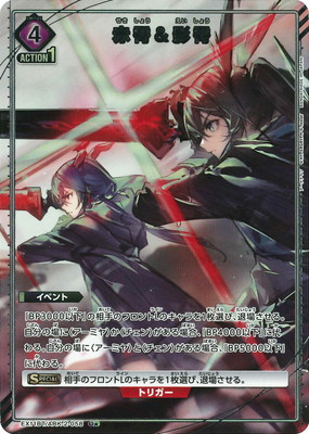 パラレル】EX11BT/ARK-2-058 赤霄＆影霄 U☆ | ユニオンアリーナ