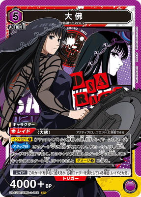 UA43BT/SMD-1-046 大佛 SR | ユニオンアリーナ,ユニオンアリーナ