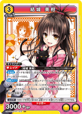 UA45BT/TLR-1-015 結城 美柑 SR | ユニオンアリーナ,ユニオンアリーナ