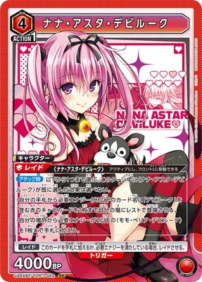 UA45BT/TLR-1-062 ナナ・アスタ・デビルーク SR | ユニオンアリーナ